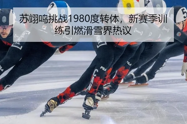 su-yi-ming-tiao-zhan-du-zhuan-ti-xin-sai-ji-xun-lian-yin-ran-hua-xue-jie-re-yi-2-328.jpg